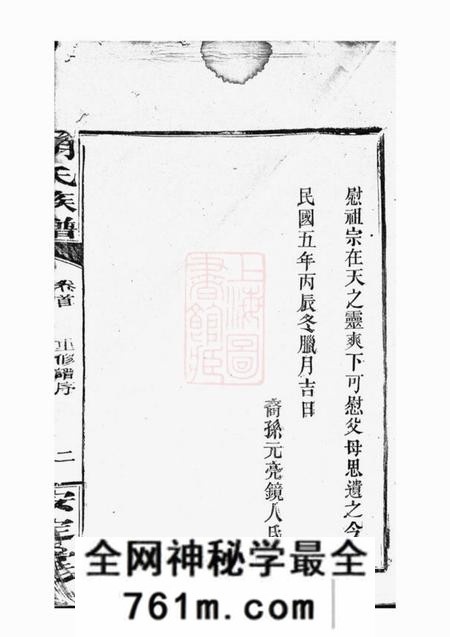 巴陵安定堂胡氏族谱十四卷首一卷
