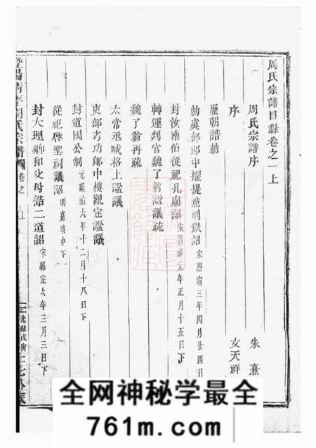 暨阳暨阳清平周氏宗谱十三卷