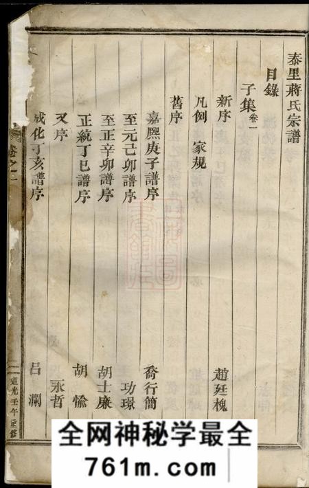 东阳泰里蒋氏宗谱十二卷