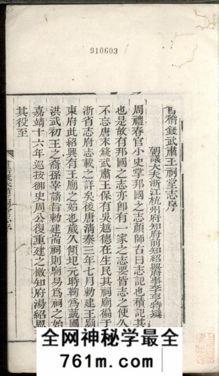 会稽会稽钱武肃王祠堂志三卷