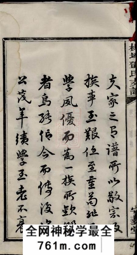 宁乡守艺堂沩宁枧坪邓氏支谱十五卷