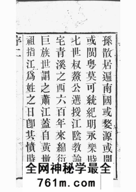 江阴锦带堂江氏宗谱十八卷