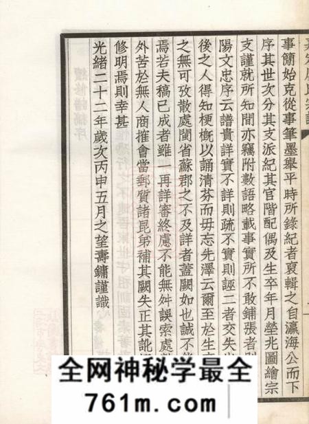 嘉定嘉定廖氏宗谱六卷