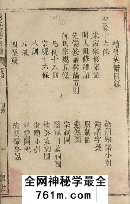 武陵三礼堂熊氏续修族谱