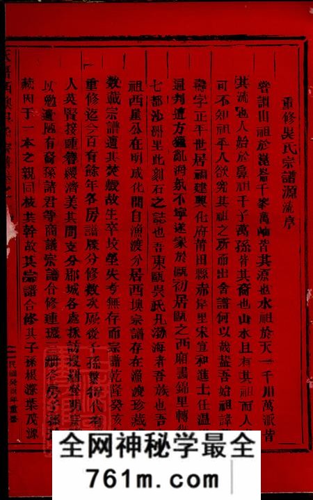 浙江永嘉永嘉西痒吴氏宗谱