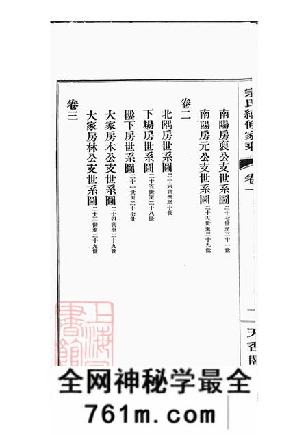 江苏宜兴美樨宗氏续修家乘十三卷