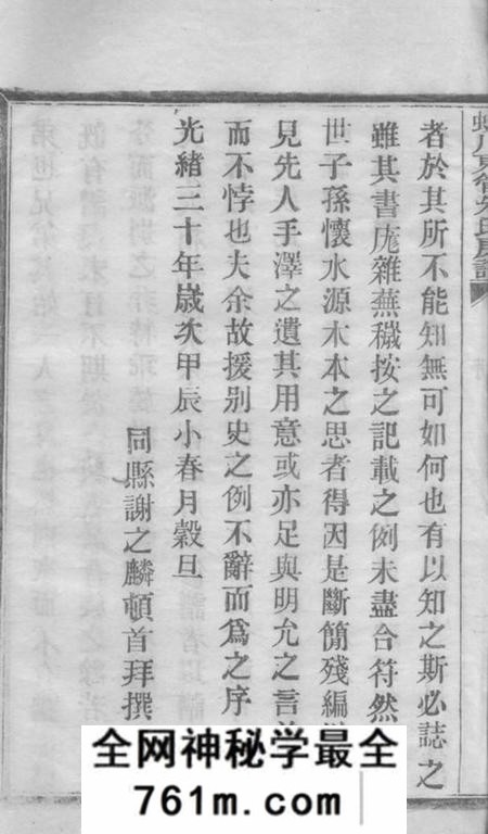镇海蛟川东管朱氏房谱不分卷