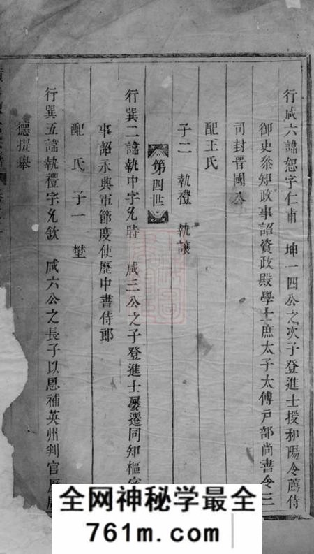 东阳东阳黄沙陈氏宗谱