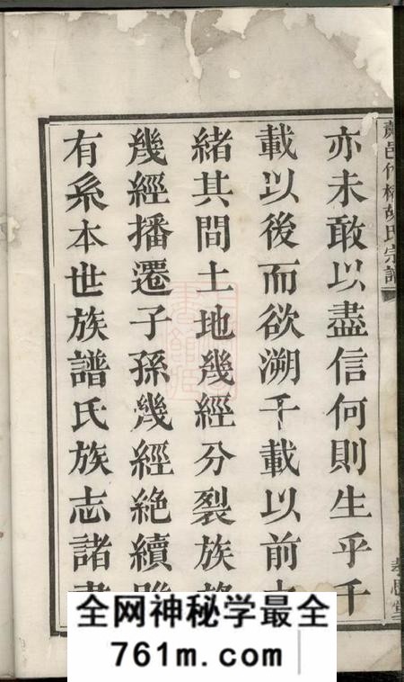 萧山孝思堂萧邑竹桥胡氏宗谱九卷