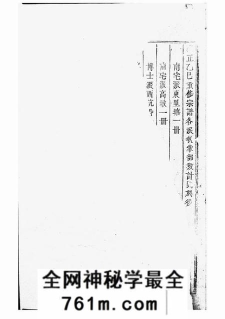 东阳东李宗谱