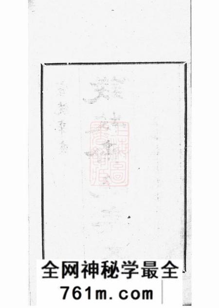 江苏常熟牧斋晚年家乘文一卷附一卷