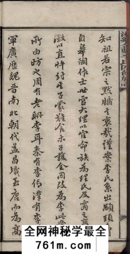 湘乡湘乡金薮李氏四修家谱八卷首一卷末一卷