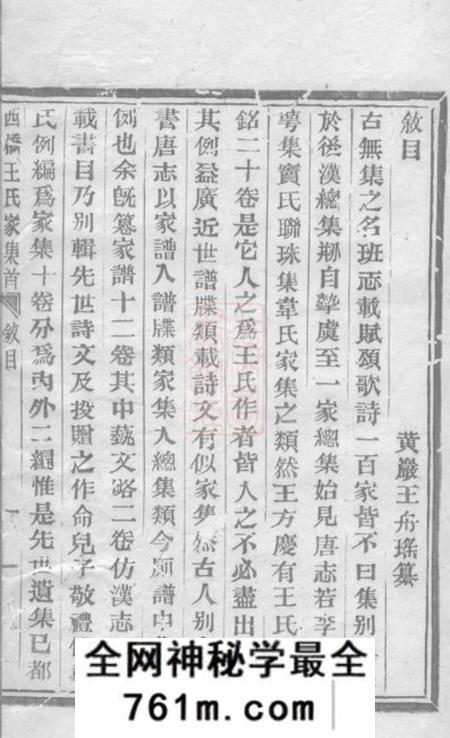 西桥王氏家集十卷