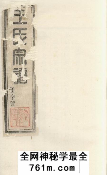宜兴环庆堂瑯琊王氏宗谱