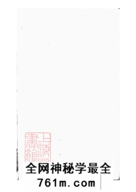 浙江诸暨暨阳暨阳同山寿氏宗谱三十六卷