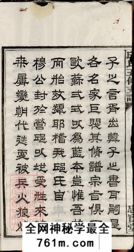 湖南宁乡忠实堂邱氏五修支谱八卷首二卷