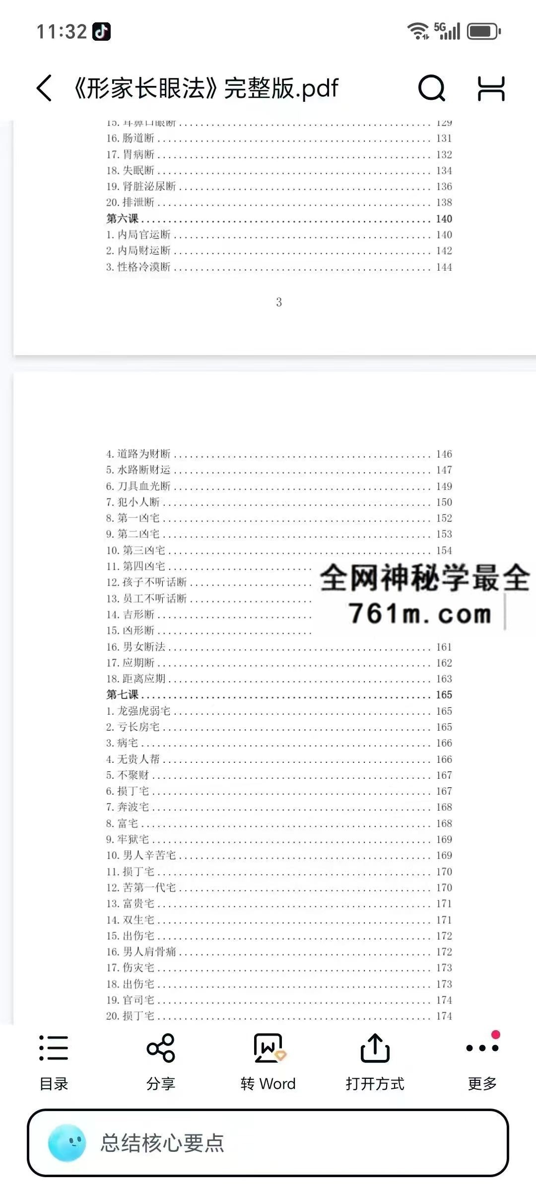 林来锦 形家长眼法197页pdf