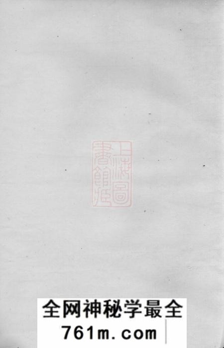 永康西源蒋氏续修宗谱