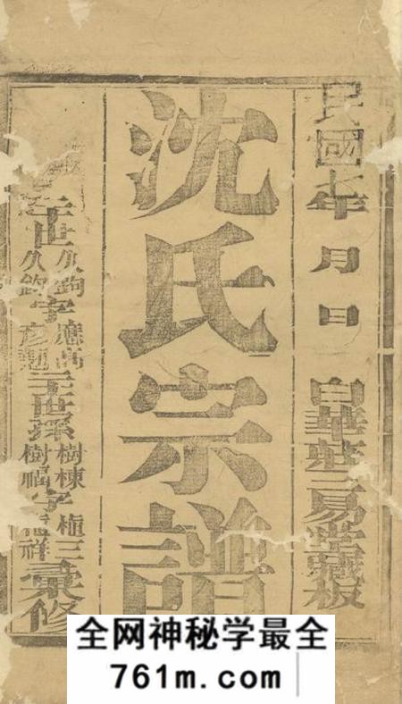 崇明三易堂沈氏宗谱不分卷