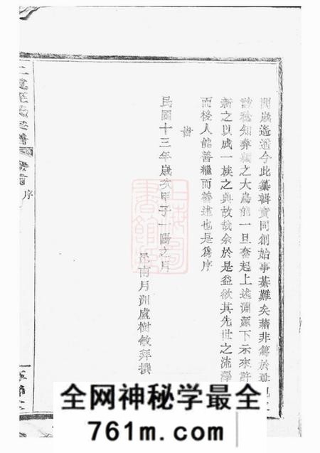 上虞萼联堂上虞经氏宗谱四卷首一卷