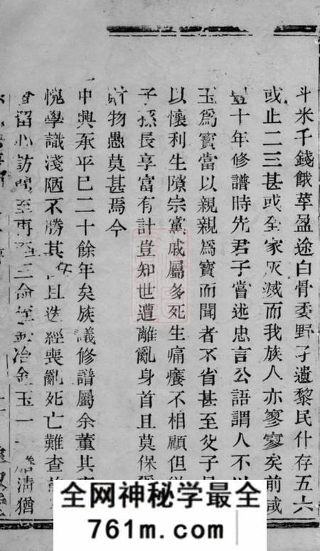 暨阳彝叙堂暨阳孙氏宗谱六卷