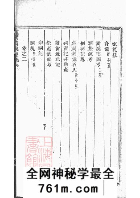 浙江浦江浦阳嵩溪邵氏宗谱四卷