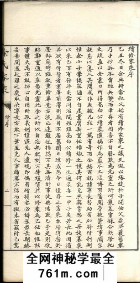 嘉善徐氏家乘不分卷