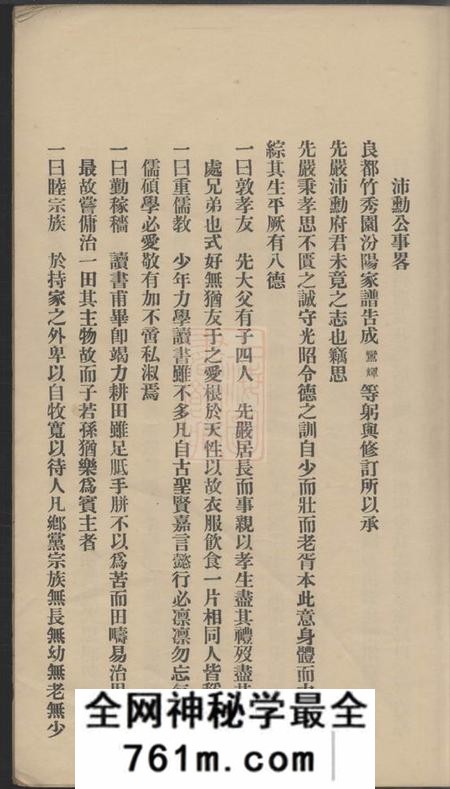 中山治本堂中山良都竹秀园郭氏家谱一卷
