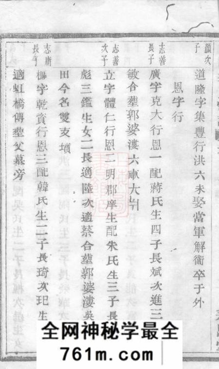 山阴永思堂山阴李氏家谱