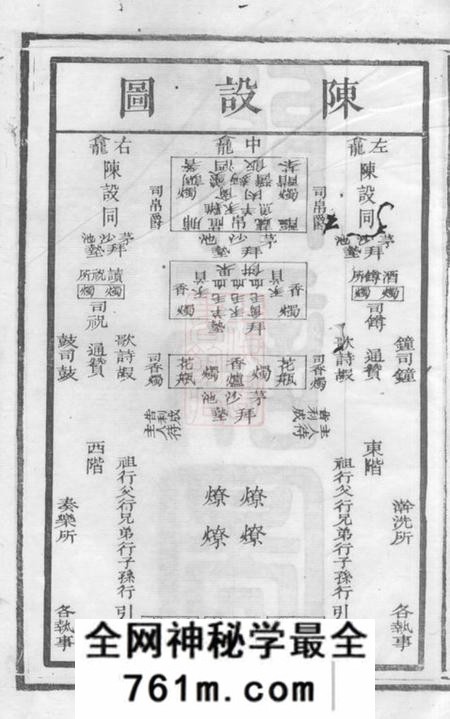 宁乡天水堂秦氏四修支谱