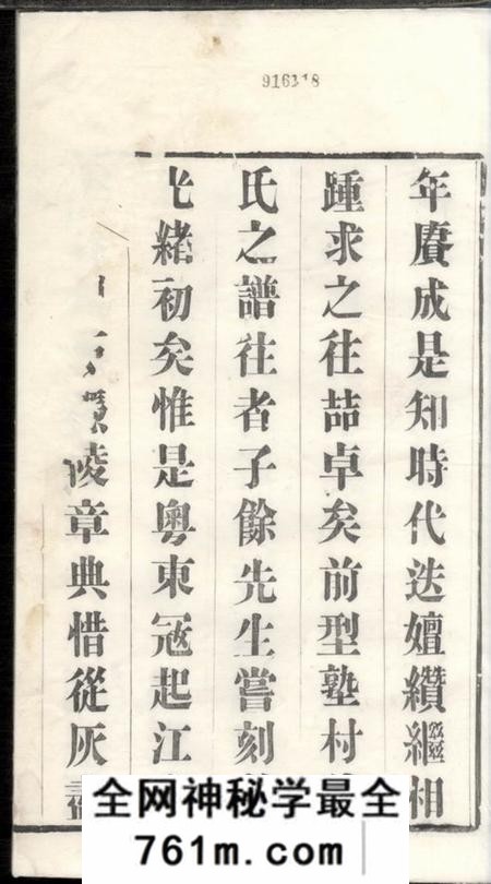 武进贻忠堂钱氏宗谱十六卷