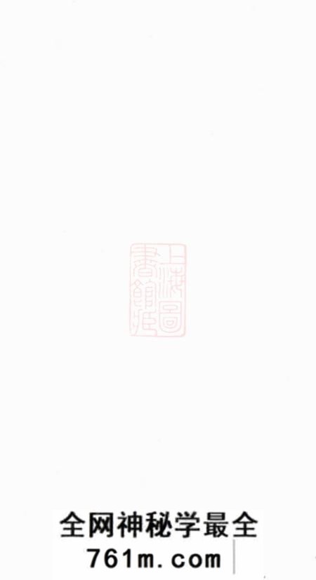 萧山敦伦堂萧山朱家坛朱氏宗谱文集五卷系图七卷行传十二卷