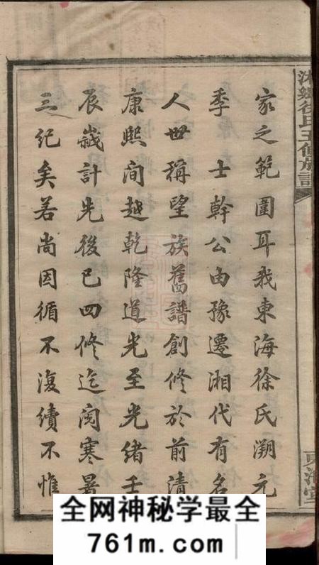 湖南湘乡东海堂湘乡徐氏五修族谱十一卷首二卷