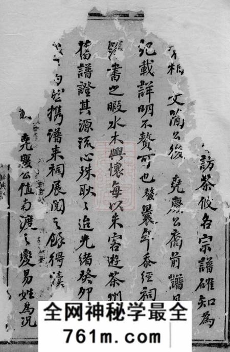 衡山尚德堂吉里向氏七修族谱