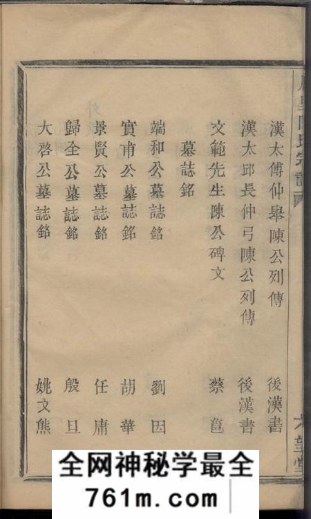 萧山六望堂唐里陈氏宗谱不分卷