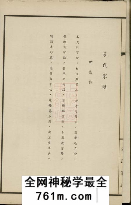 无锡无锡裘氏家谱一卷