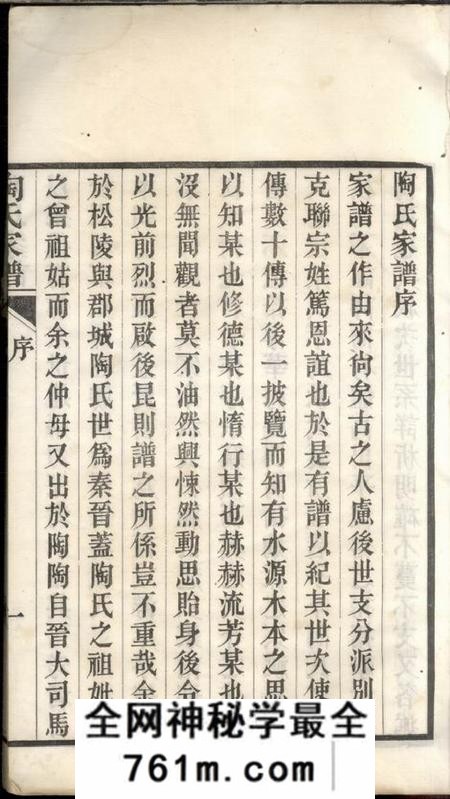 苏州陶氏家谱六卷