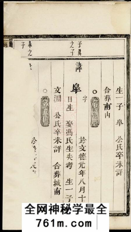 桐庐桐江潮川潘氏宗谱