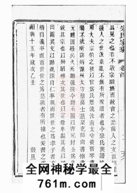 宜兴美樨宗氏家乘