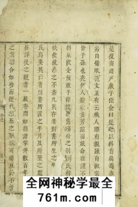 衡山道中刘氏三修族谱