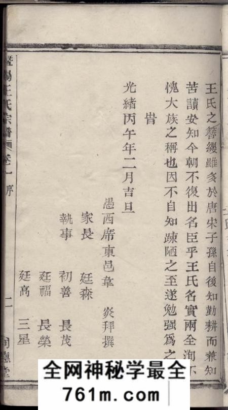 暨阳三槐堂暨阳王氏宗谱三卷