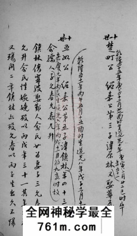 平湖乍浦东陈宗支记略不分卷