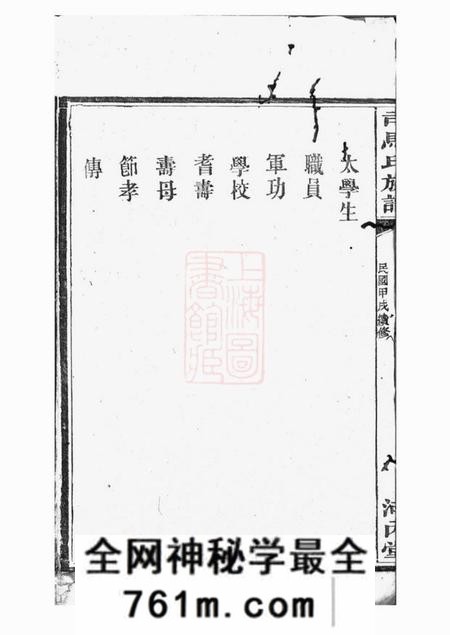 湘阴河内堂司马氏族谱二十六卷