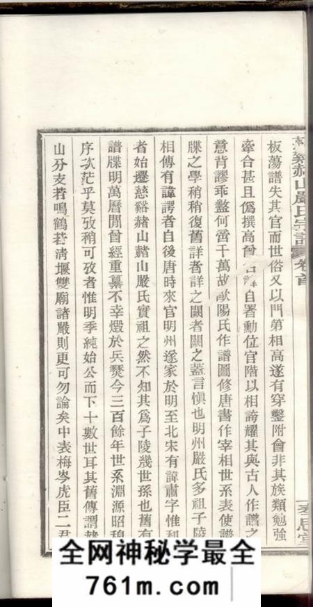 慈溪奉思堂慈溪赭山严氏宗谱