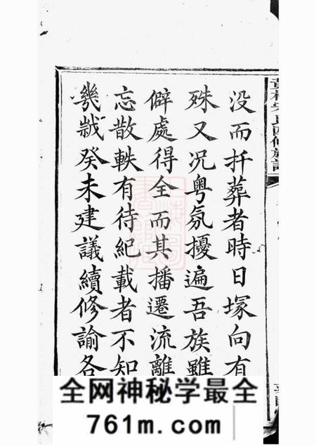 醴陵雍睦堂醴北黄村宋氏四修族谱二十五卷首一卷垂丝图三卷