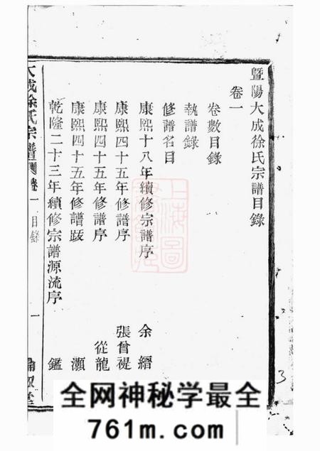 暨阳伦叙堂暨阳大成徐氏宗谱三十二卷