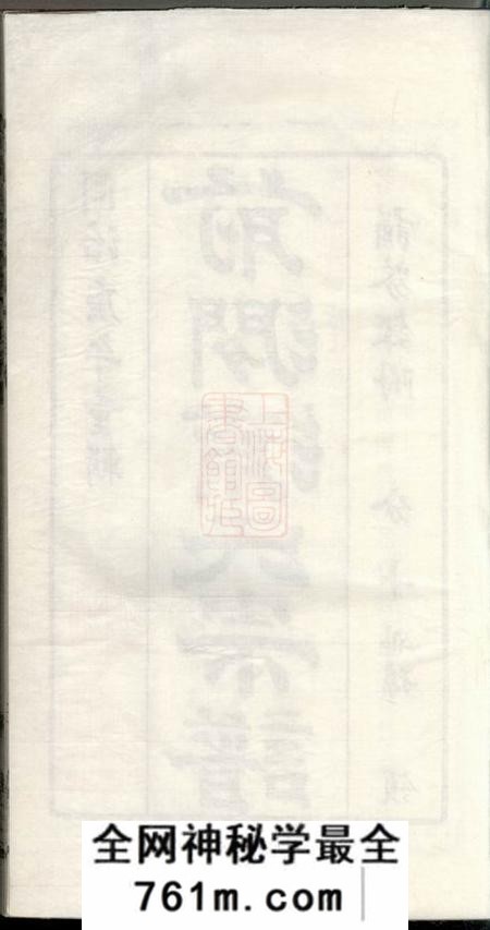 无锡前涧浦氏宗谱二十四卷首一卷;诵芬录五卷