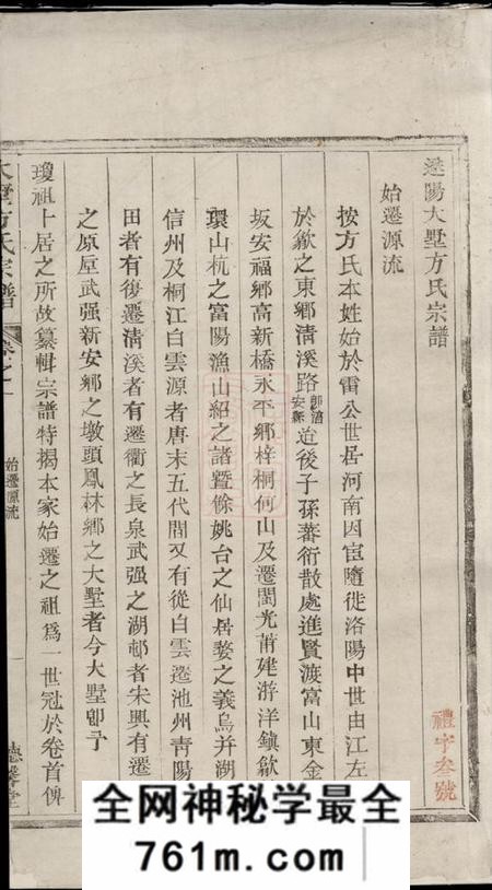 遂阳德馨堂遂阳大墅方氏宗谱上卷十卷、下卷十卷