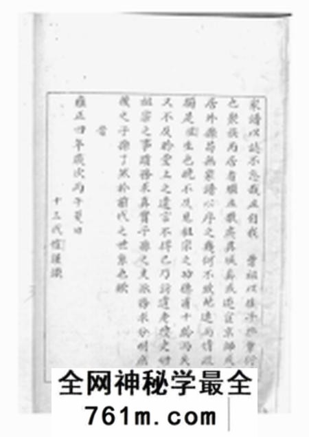 沂州杨氏家谱不分卷