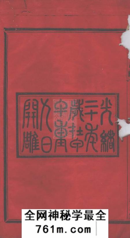 山阴追远堂陡亹黄氏宗谱不分卷